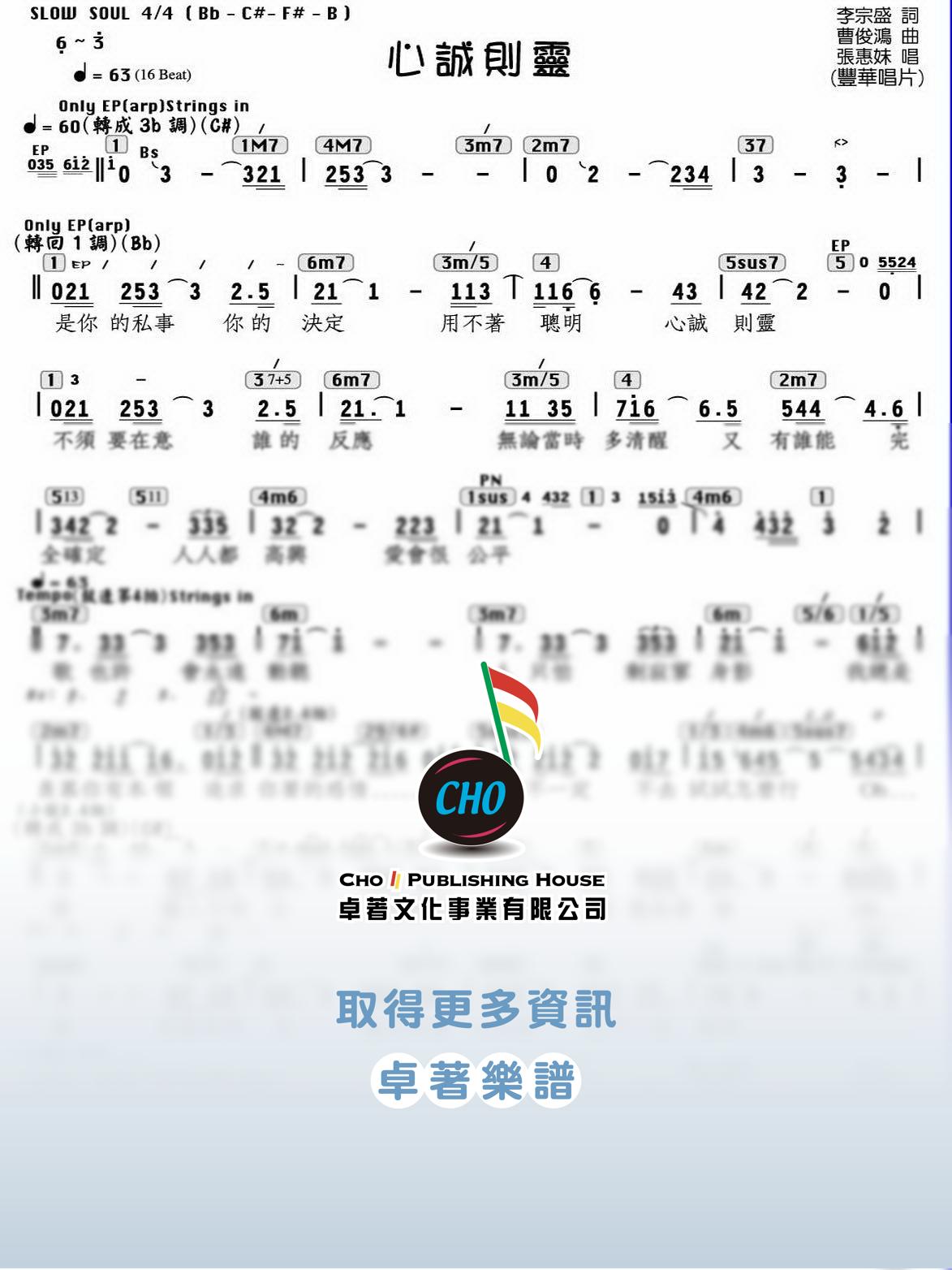 心誠則靈